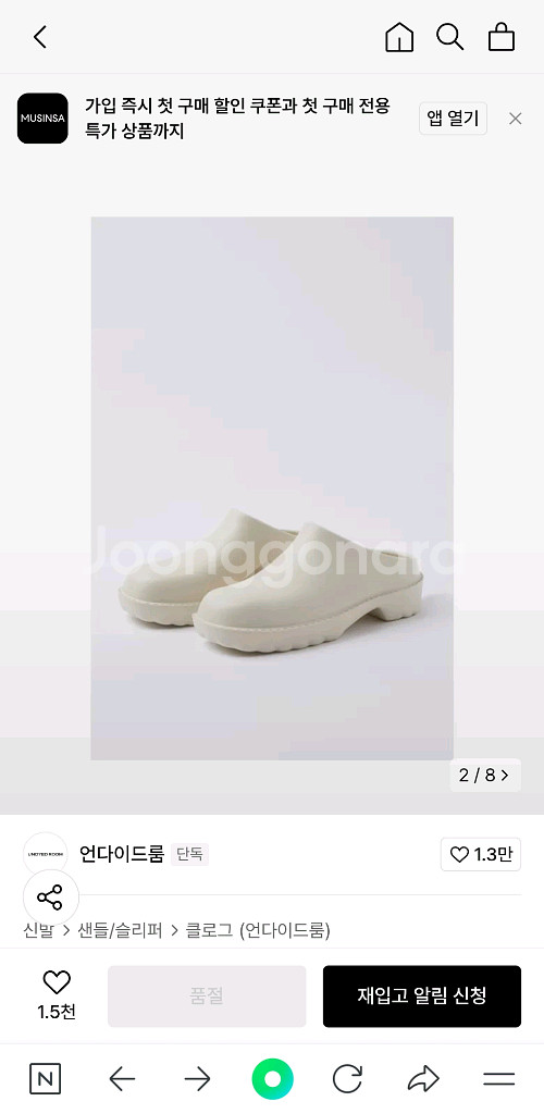 언다이드룸 클로그 크림 사이즈3(265-270)--4