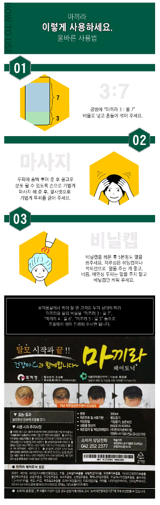 마끼라 탈모 헤어토닉--1