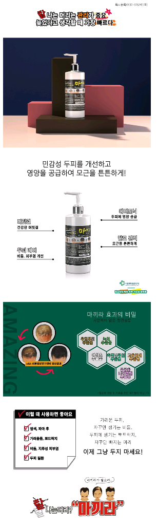 마끼라 탈모 헤어토닉--2