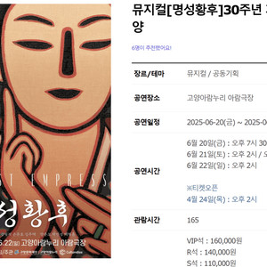 0621 명성왕후 뮤지컬 vip 좌석 판매합니다