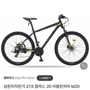 아팔란치아 칼라스 MTB