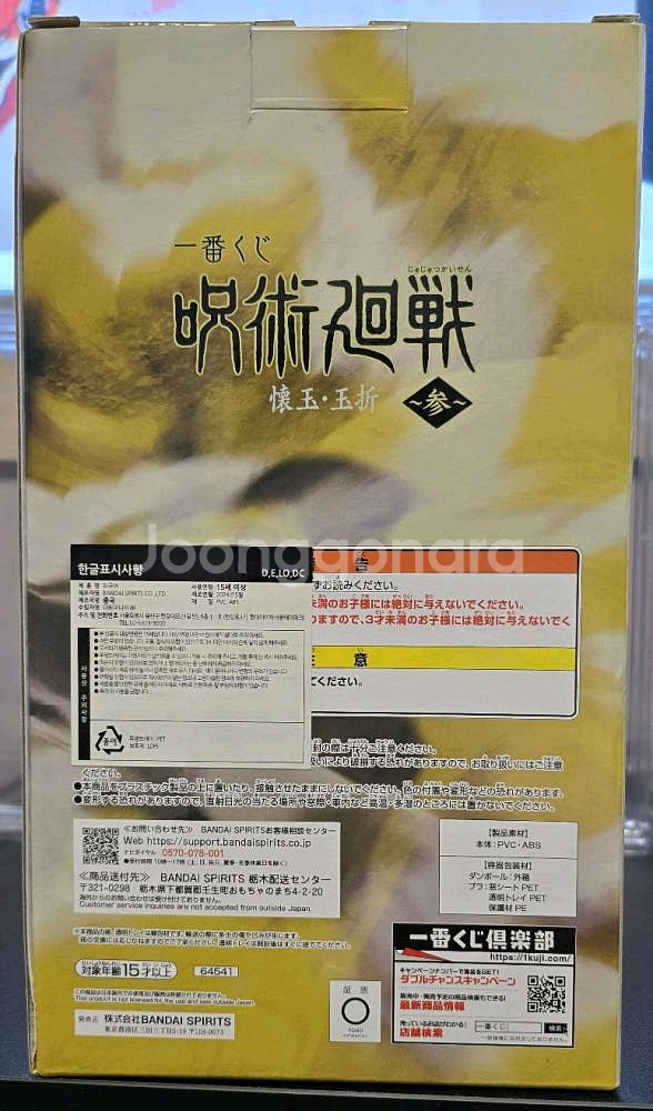 주술회전 회옥 옥절 E상 게토 스구루 피규어 팝니다--2