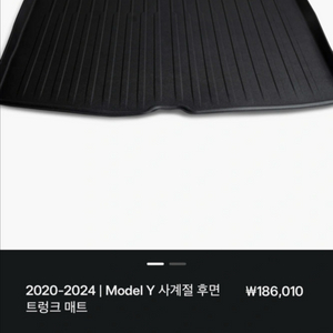테슬라 모델 Y 정품 트렁크 매트