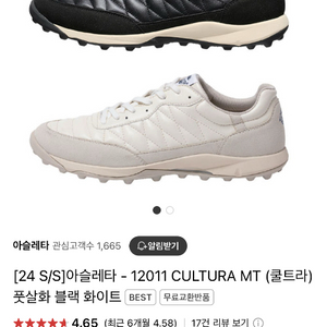아슬레타 쿨트라 풋살화 화이트 245 새상품