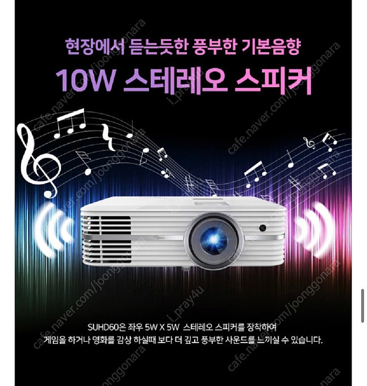 4K 프로젝터를 이가격에? 옵토마 suhd60 이미지