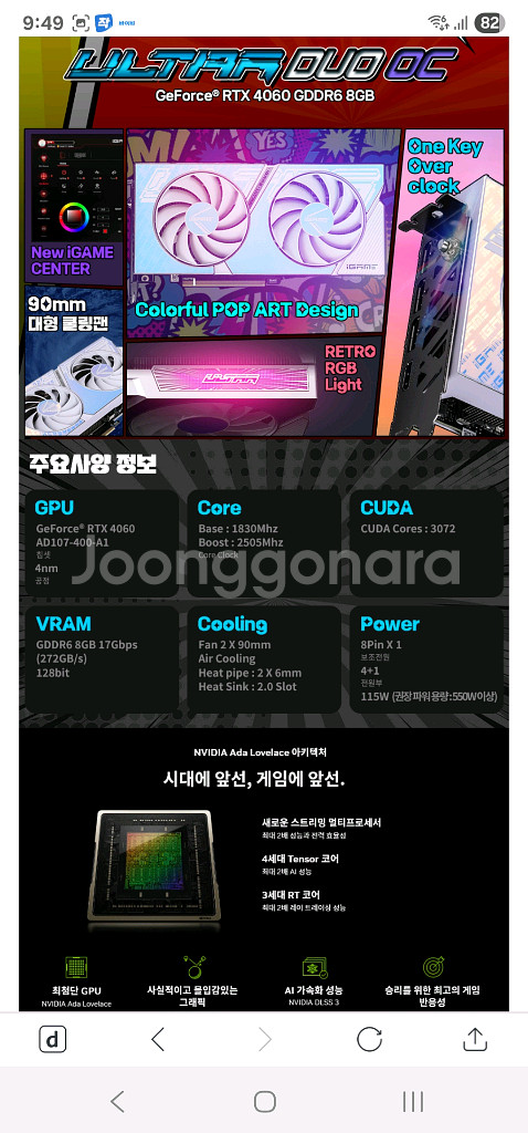 컬러풀 RTX 4060 울트라 OC 8GB--4