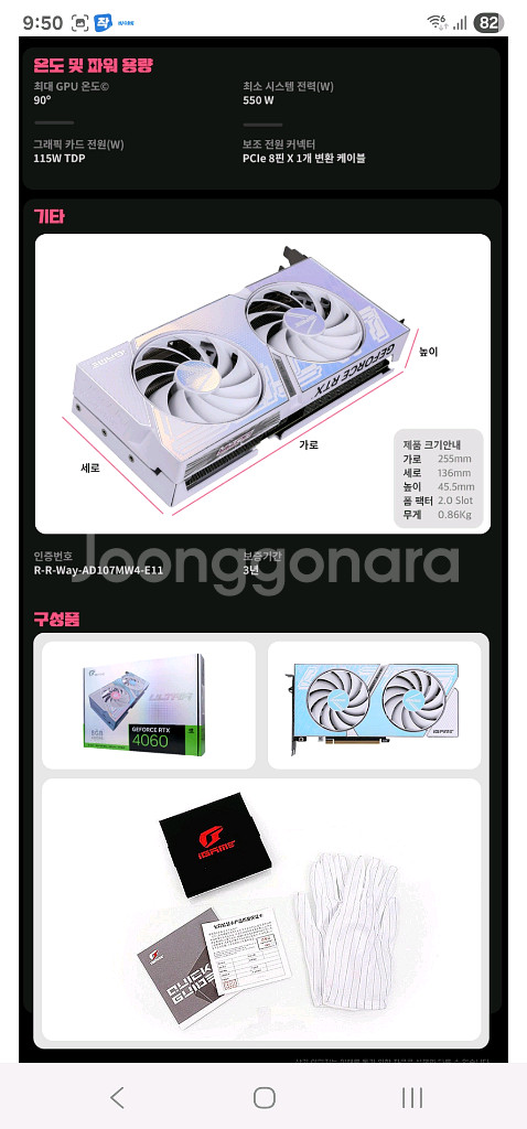 컬러풀 RTX 4060 울트라 OC 8GB--5