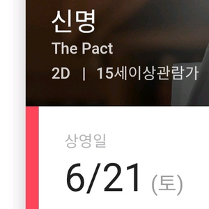 영화 신명 청주터미널cgv 6/21,22토,일 저녁