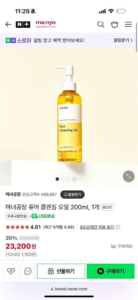 [새제품] 마녀공장 퓨어 클렌징 오일 200ml--0