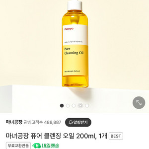 [새제품] 마녀공장 퓨어 클렌징 오일 200ml