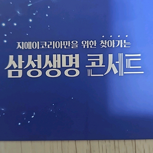 삼성생명 부산콘서트 티켓구해요