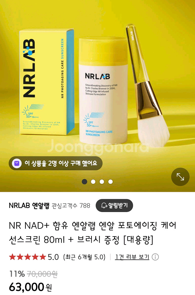 엔알랩 포토에이징 선스크린 80ml--2