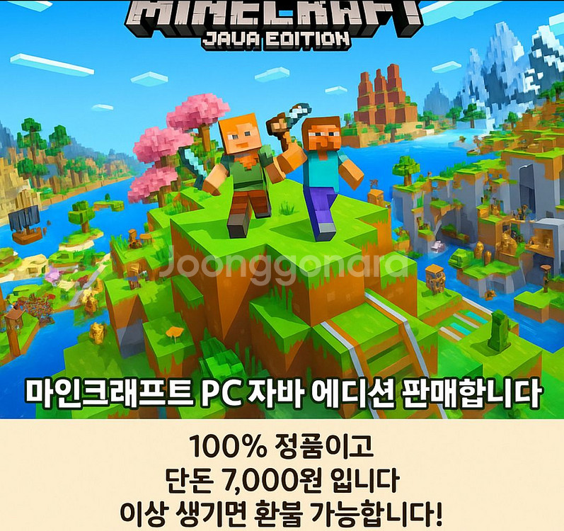 마인크래프트(마크) 자바에디션 (정품)--0