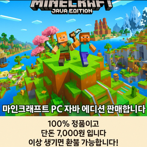 마인크래프트(마크) 자바에디션 (정품)