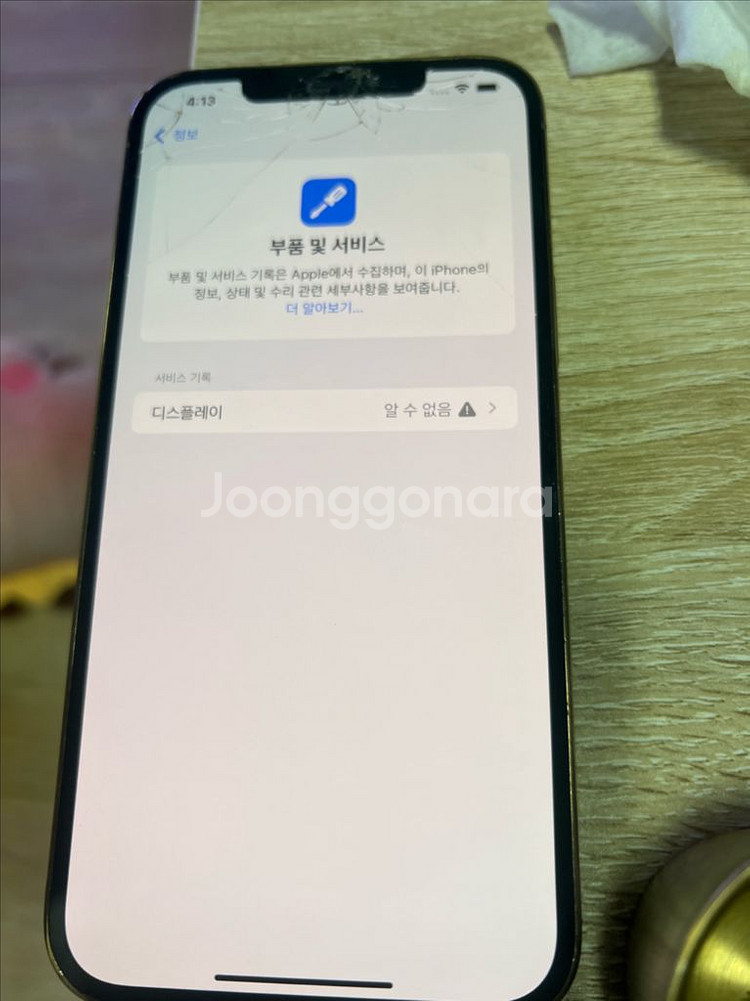 아이폰12프로맥스256기가--4