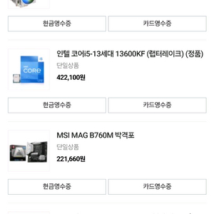 [그래픽카드 제외 본체 판매] i5 13600KF