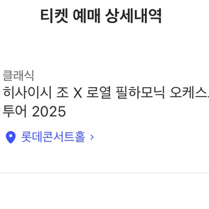 히사이시조 내한 공연 티켓