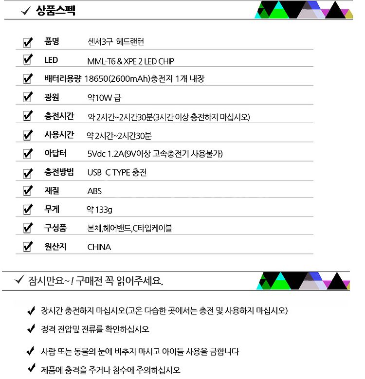 LED 충전식 자동센서 헤드랜턴 3구--9