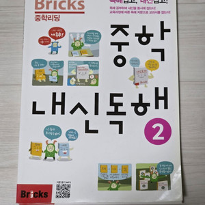 중학 내신독해 2