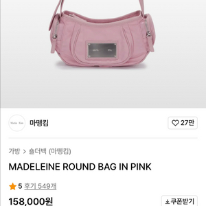 급처!마뗑킴 마들렌 숄더백 핑크