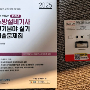 2025년 소방설비기사 기출문제집 <전기> 필기/실기