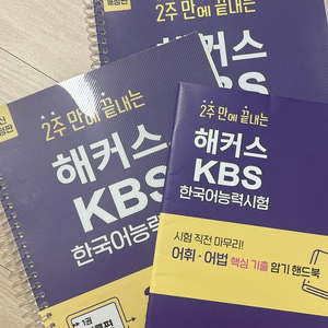 해커스kbs한국어 제본/ 새책