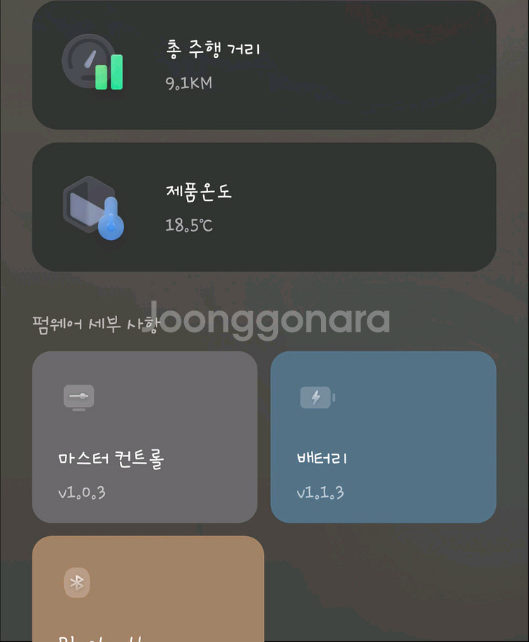 나인봇미니 총주행거리 9.1km--5