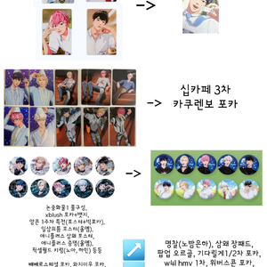 플레이브 plave 교환 구해요(포카, 뱃지, 인형)