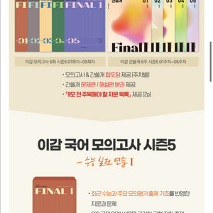 2026 이감 오프 파이널 시즌4,5,6판매합니다