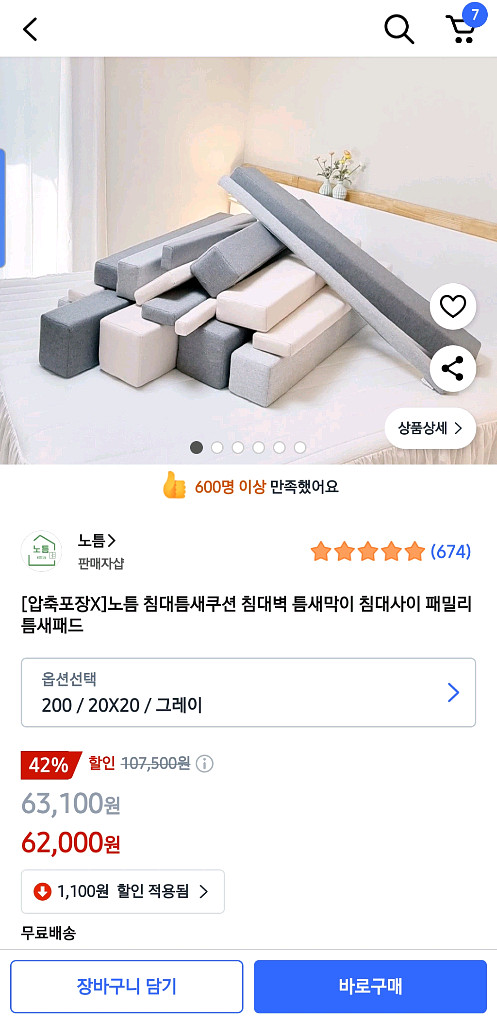 침대 틈새 쿠션 200*20*20cm 그레이--1