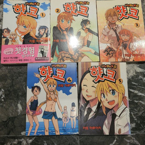 만화책 햣코 1~5 완결 팝니다