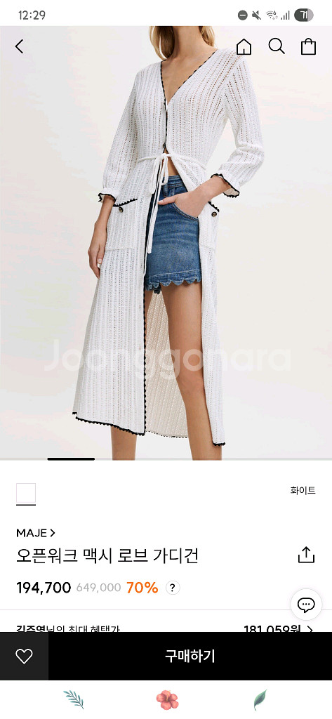 마쥬 롱가디건 마쥬 맥시가디건 마쥬 로브가디건--0
