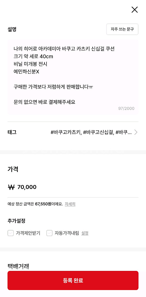 히로아카 나히아 바쿠고 카츠키 신십걸 쿠션 AJ2024--2