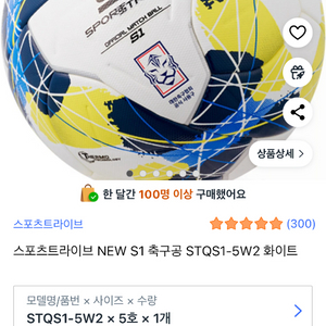 스포츠트라이브 S1 축구공