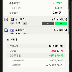 피파온라인 계정 판매