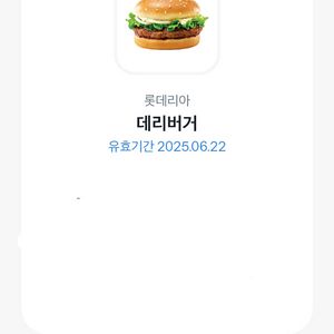 롯데리아 데리버거
