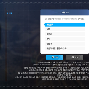스텔라 블레이드 니케 쿠폰 판매합니다