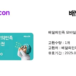 배달의민족 5000원