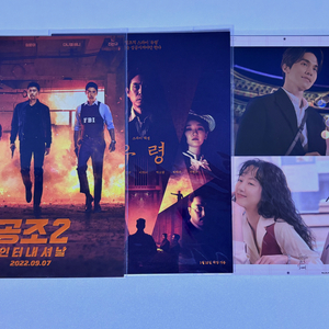 공조2 유령 싱글인서울 롯데시네마 아트카드