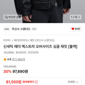 무탠다드 신세틱 레더 엑스트라 오버사이즈 싱글재킷 m