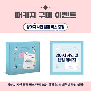 양아지 최애고 입학 굿즈 패키지+사인
