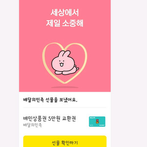 배달의민족5만원4,2팔아요