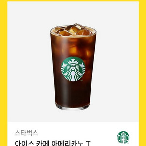 스타벅스 아이스 아메리카노 T