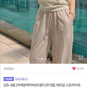 리리앤코 스트라이프 밴딩 와이드 여름 팬츠 이미지