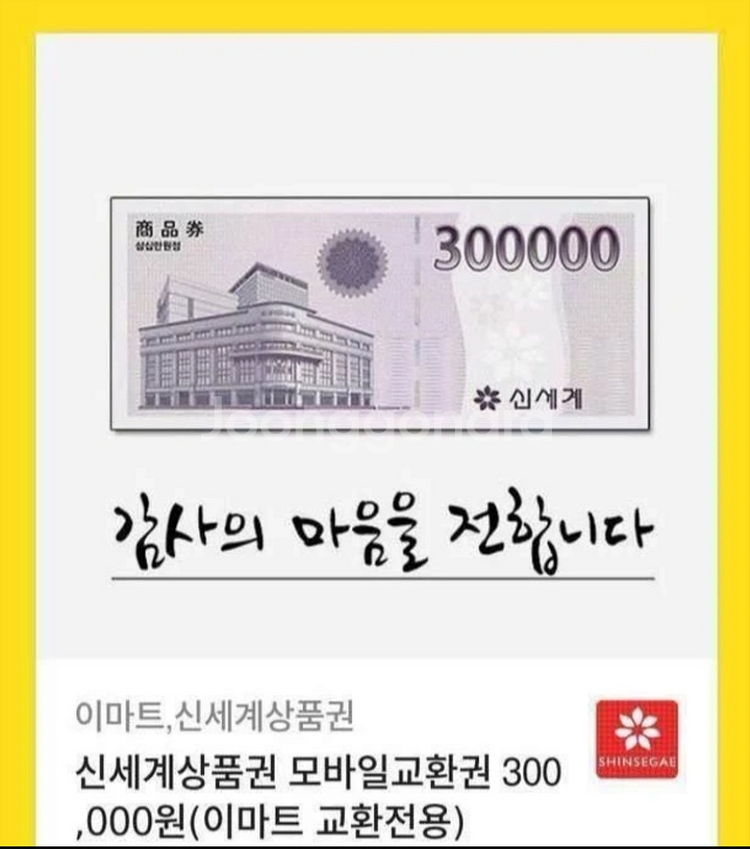신세계상품권 30만원권--0