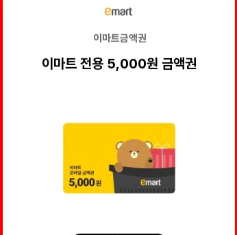 이마트금액권판매--0