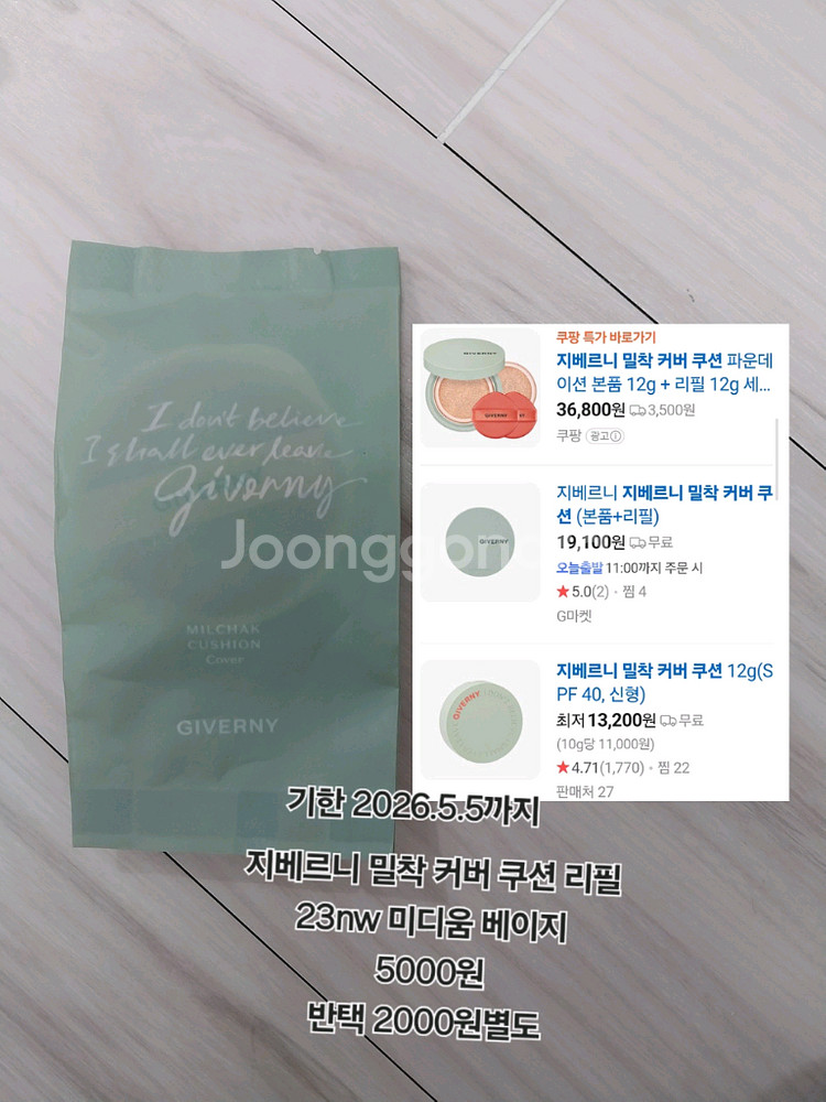 지베르니 밀착 쿠션 리필 23nw 미디움베이지--0