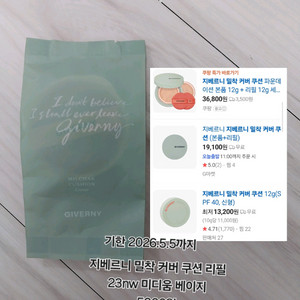 지베르니 밀착 쿠션 리필 23nw 미디움베이지