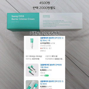성분에디터 생시카 장벽 탄탄 크림