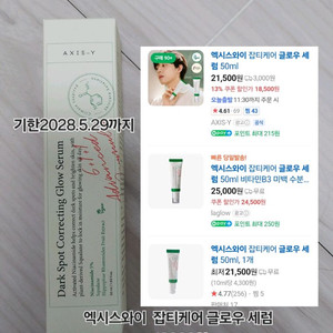 엑시스와이 잡티케어 글로우세럼